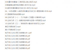 赵礼显2021高考数学一轮秋季辅导班高清视频网课