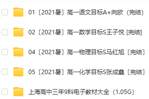 新高一预习 语文、数学、物理、化学 预习视频课加讲义